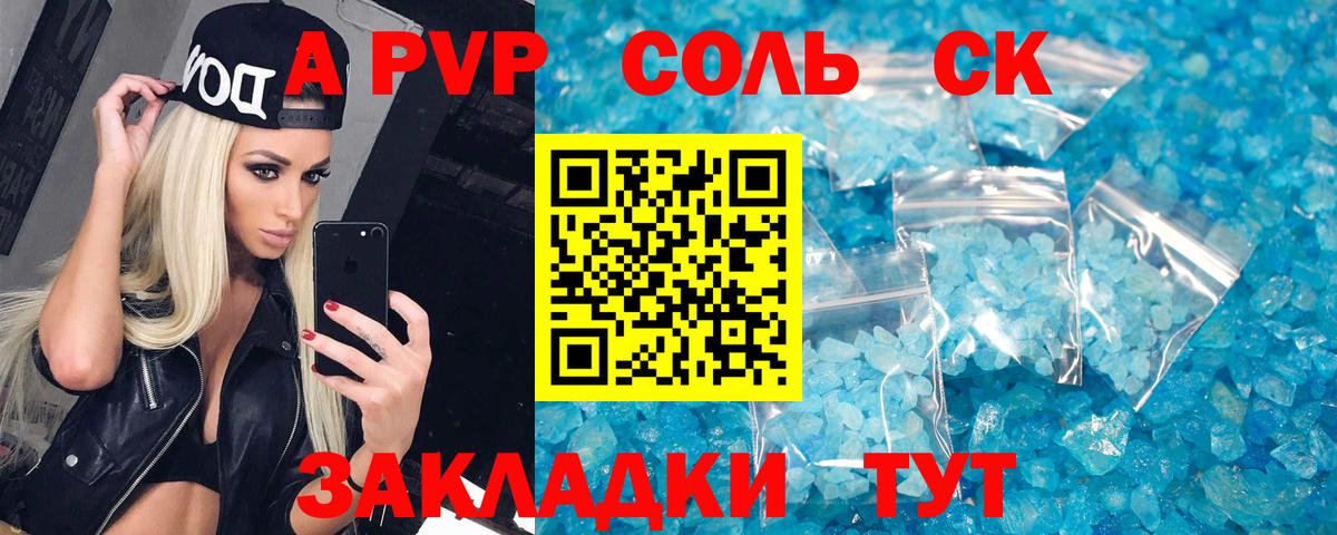 Альфа ПВП Crystall  как найти   A-PVP  Вход с VPN  APVP мука  Конаково  A-PVP кристаллы 