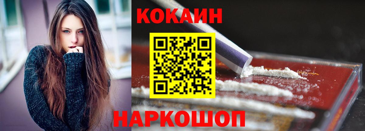 КОКАИН Fish Scale Конаково