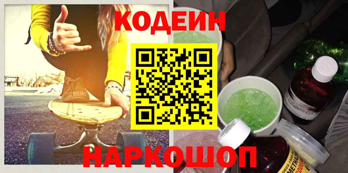 Конаково  Codein Purple Drank  Вход с VPN  Codein Purple Drank 