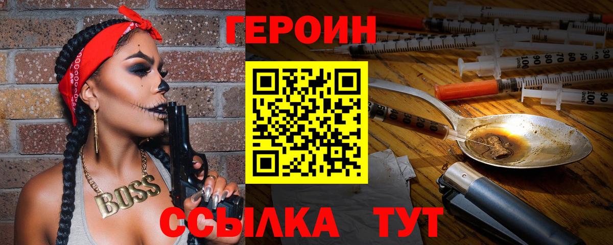 Героин  Вход с VPN  Конаково  ГЕРОИН герыч 
