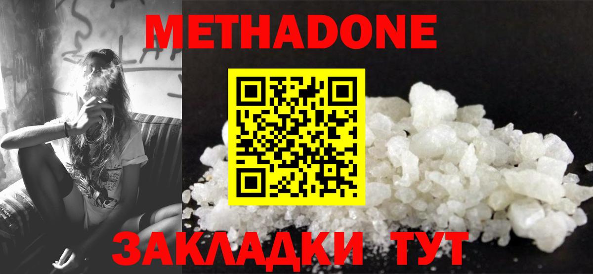 МЕТАДОН кристалл  Вход с VPN  МЕТАДОН белоснежный  Конаково 